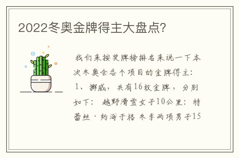 2022冬奥金牌得主大盘点?