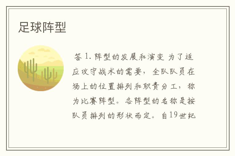 足球阵型