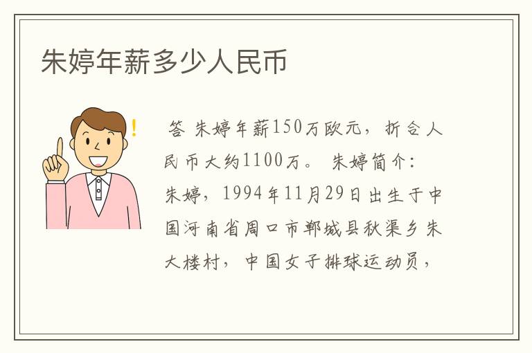 朱婷年薪多少人民币