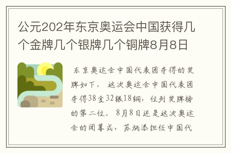 公元202年东京奥运会中国获得几个金牌几个银牌几个铜牌8月8日截止?
