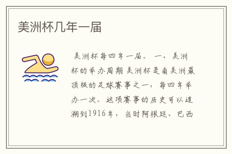 美洲杯几年一届