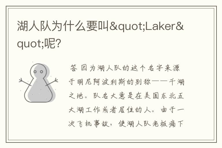 湖人队为什么要叫"Laker"呢?