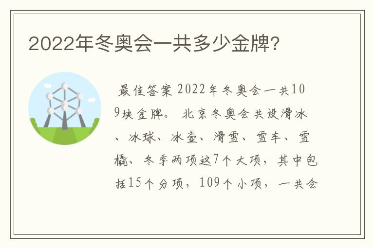 2022年冬奥会一共多少金牌?