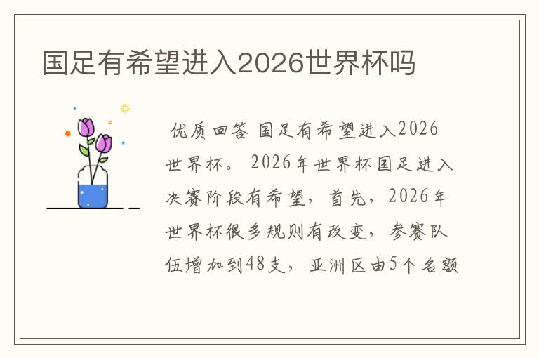 国足有希望进入2026世界杯吗