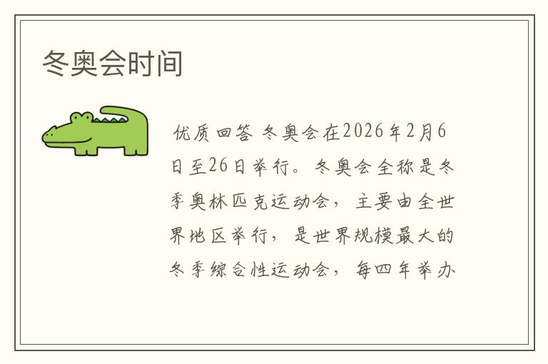 冬奥会时间