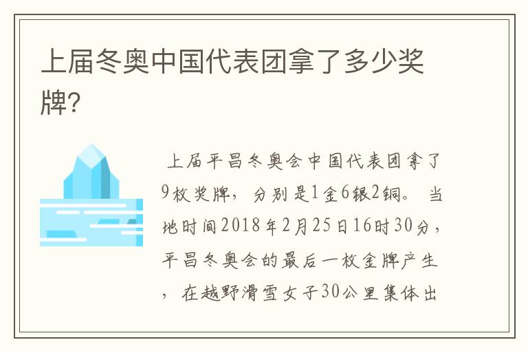 上届冬奥中国代表团拿了多少奖牌?