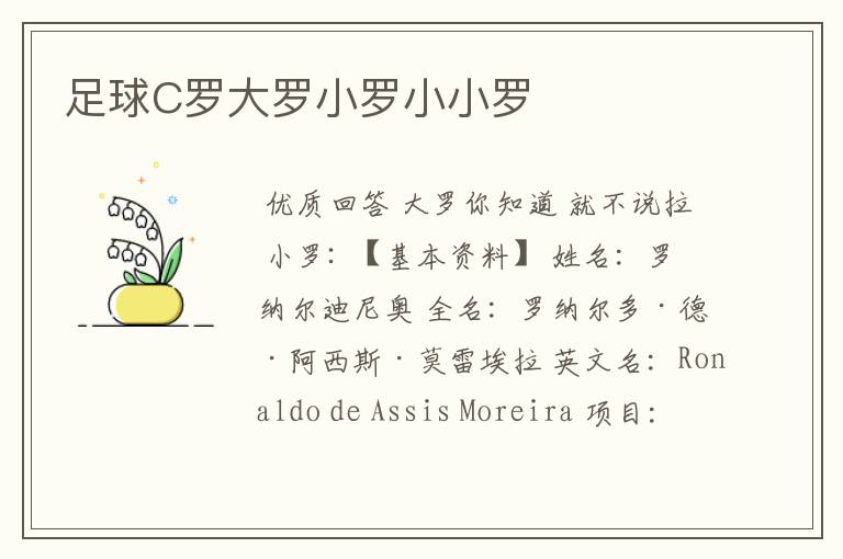 足球C罗大罗小罗小小罗