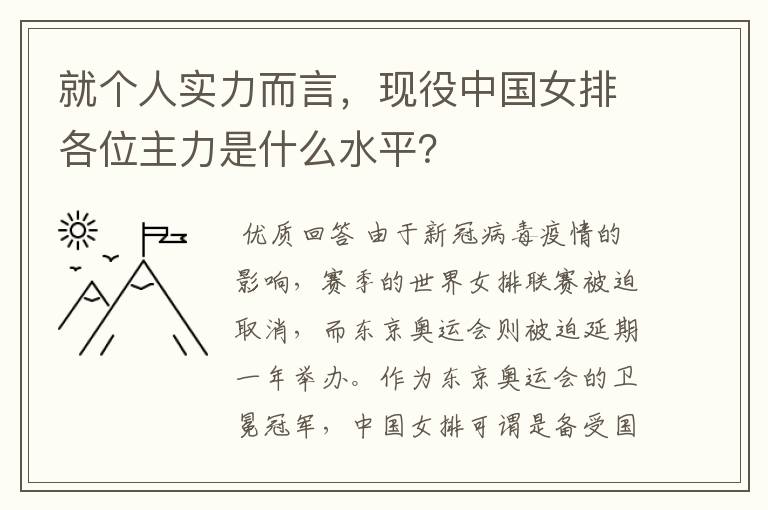 就个人实力而言,现役中国女排各位主力是什么水平?
