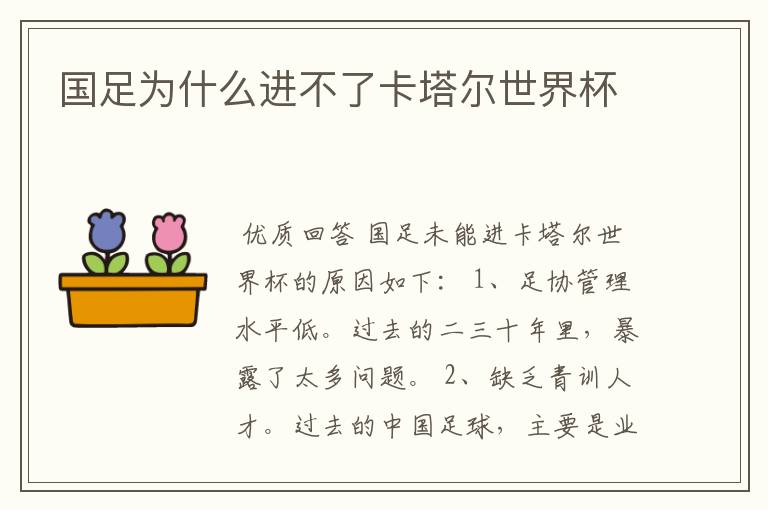 国足为什么进不了卡塔尔世界杯