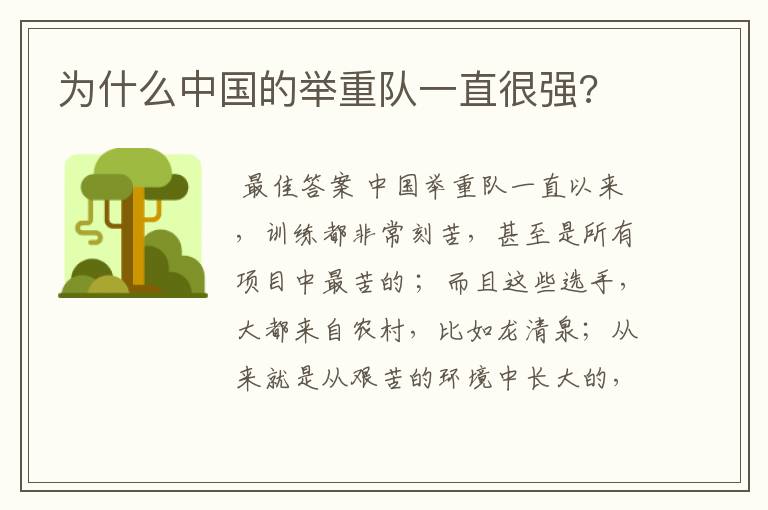 为什么中国的举重队一直很强?