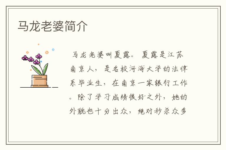 马龙老婆简介