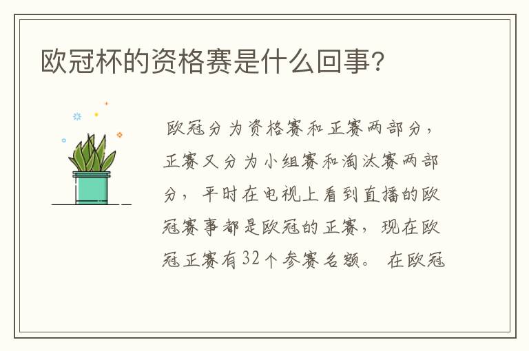 欧冠杯的资格赛是什么回事?