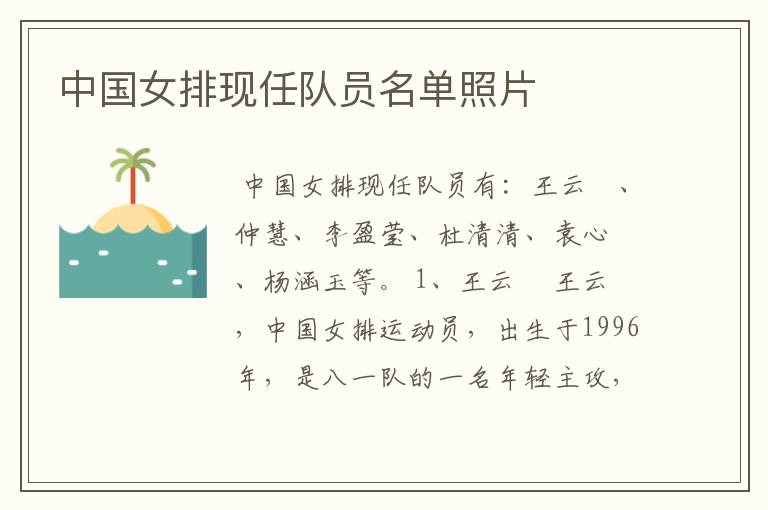 中国女排现任队员名单照片
