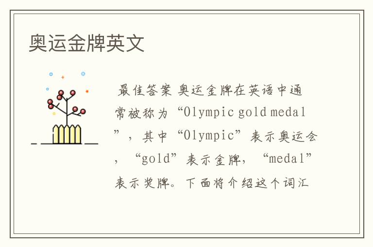 奥运金牌英文