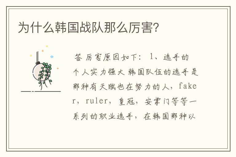 为什么韩国战队那么厉害?