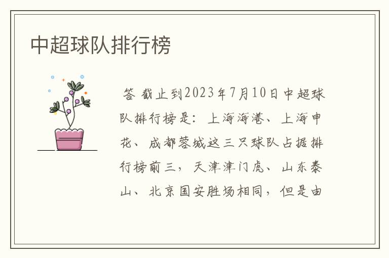 中超球队排行榜