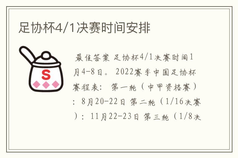 足协杯4/1决赛时间安排