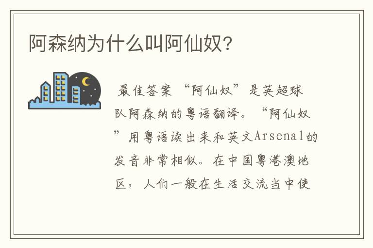 阿森纳为什么叫阿仙奴?