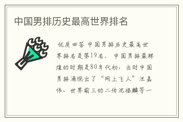 中国男排历史最高世界排名