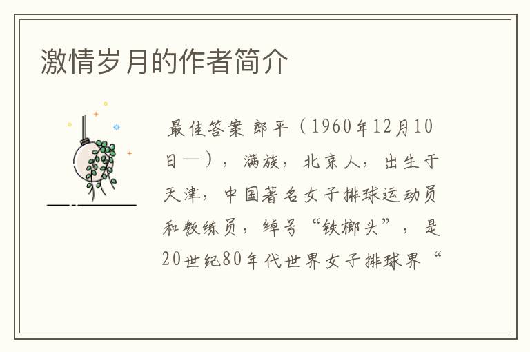 激情岁月的作者简介