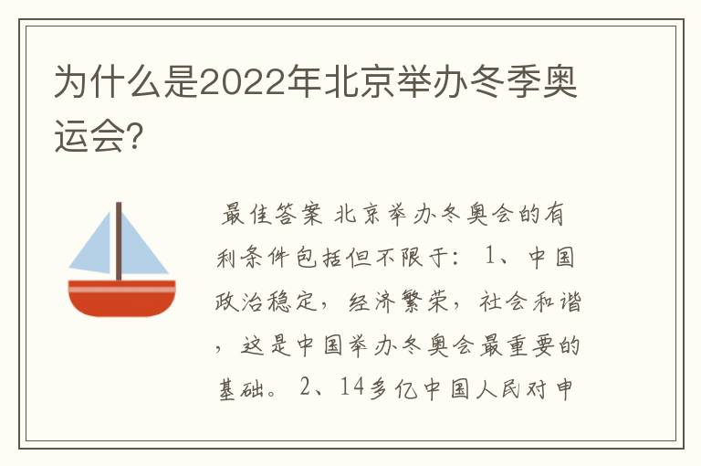 为什么是2022年北京举办冬季奥运会?