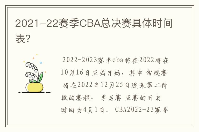 2021-22赛季CBA总决赛具体时间表?