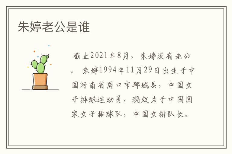 朱婷老公是谁