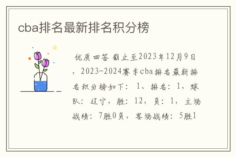 cba排名最新排名积分榜