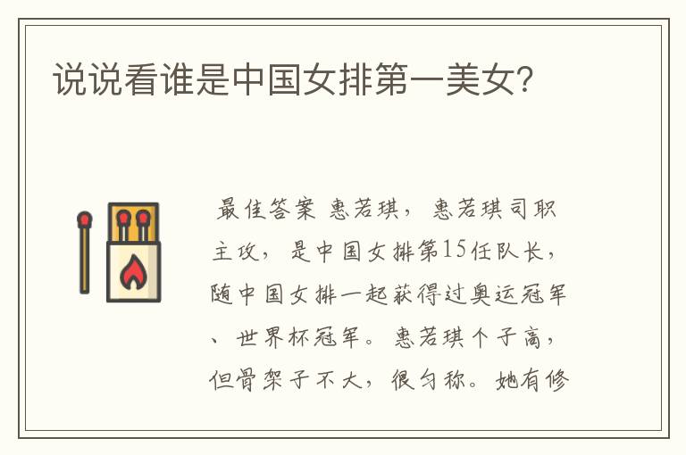 说说看谁是中国女排第一美女?