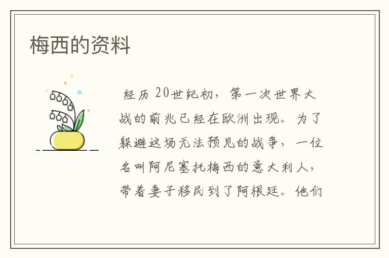 梅西的资料