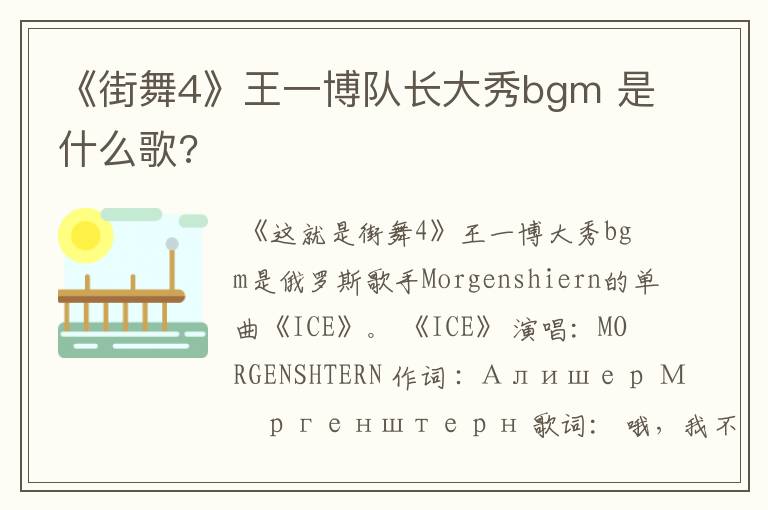 《街舞4》王一博队长大秀bgm 是什么歌?