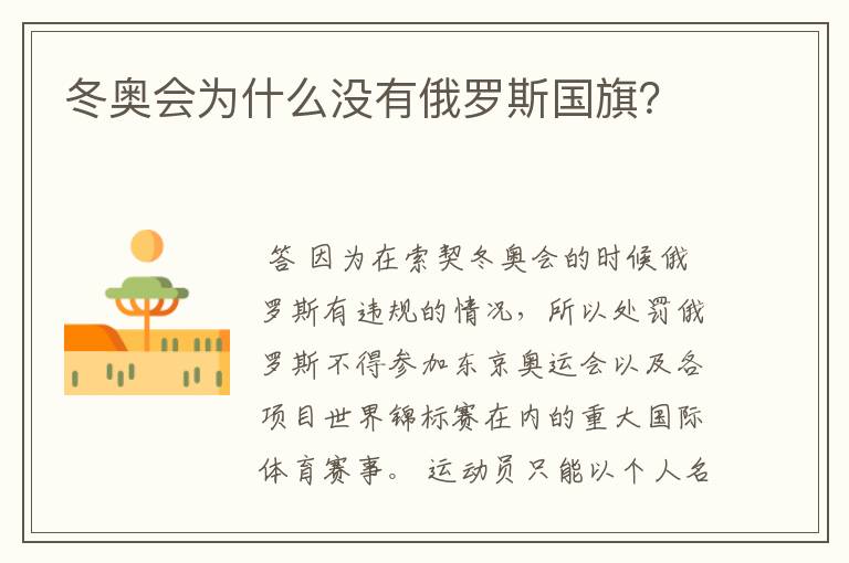 冬奥会为什么没有俄罗斯国旗？