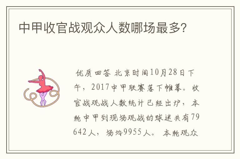 中甲收官战观众人数哪场最多?
