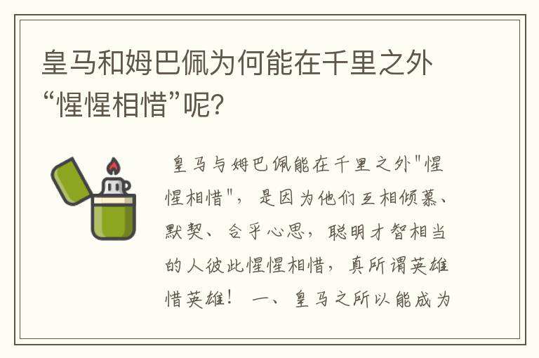 皇马和姆巴佩为何能在千里之外“惺惺相惜”呢?
