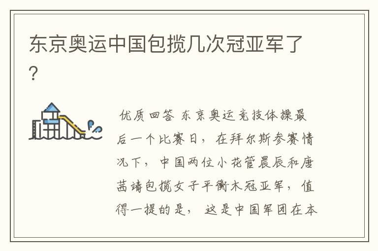 东京奥运中国包揽几次冠亚军了?