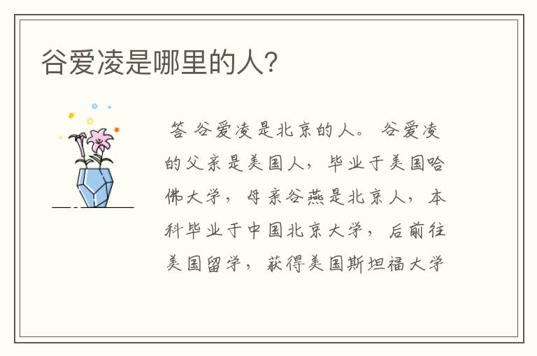 谷爱凌是哪里的人?