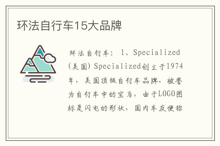 环法自行车15大品牌