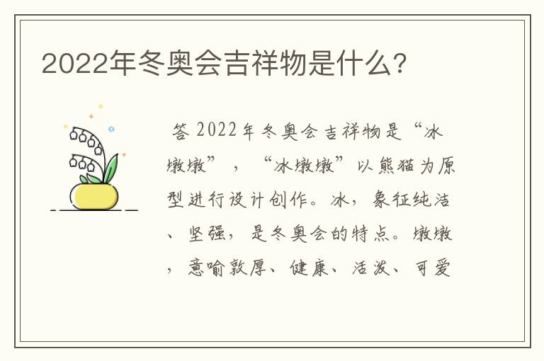 2022年冬奥会吉祥物是什么?