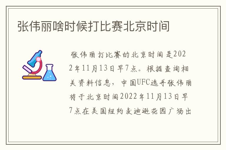张伟丽啥时候打比赛北京时间