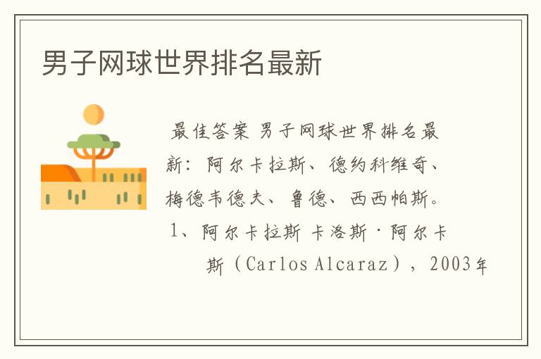 男子网球世界排名最新