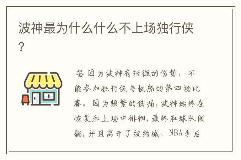 波神最为什么什么不上场独行侠?