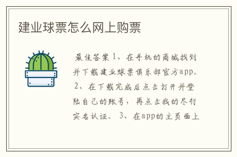 建业球票怎么网上购票