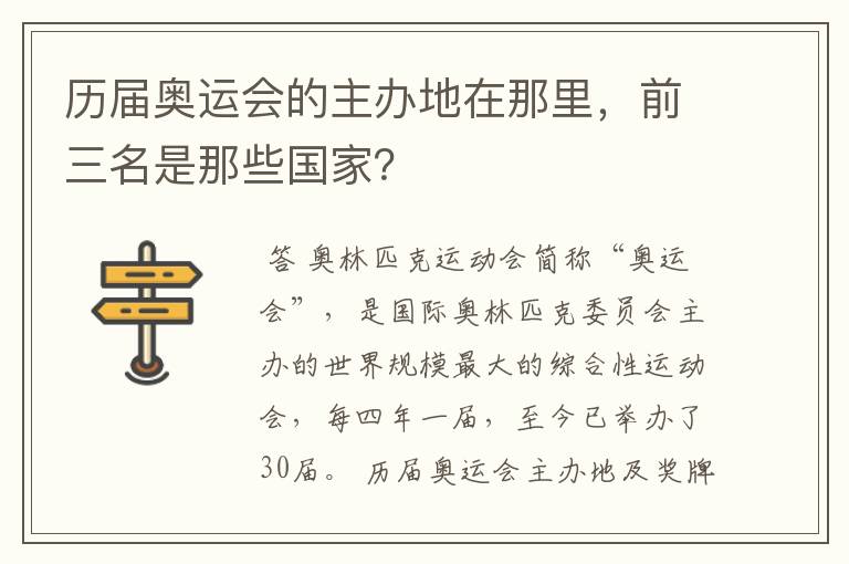 历届奥运会的主办地在那里,前三名是那些国家?