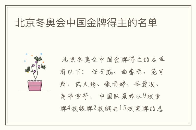 北京冬奥会中国金牌得主的名单