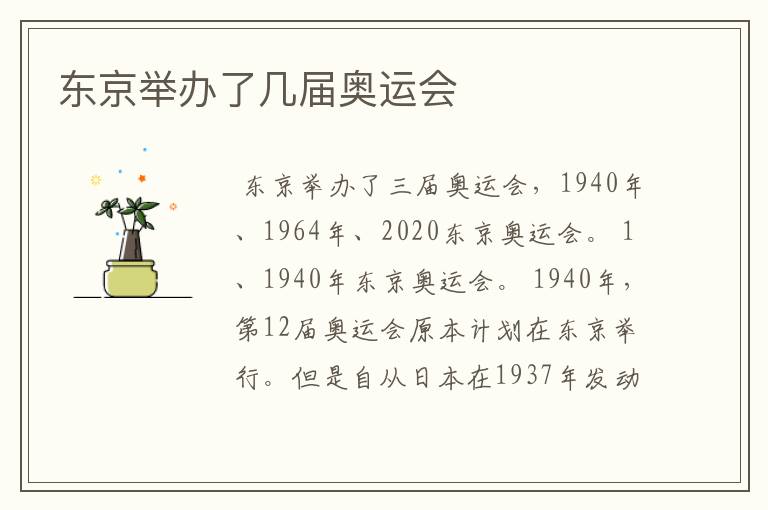 东京举办了几届奥运会