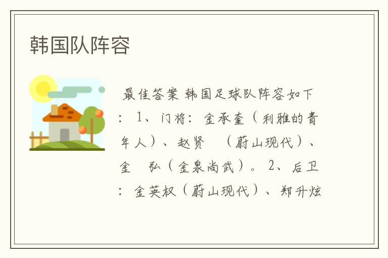韩国队阵容