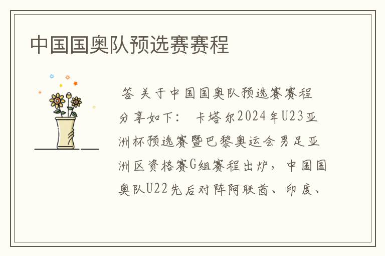 中国国奥队预选赛赛程