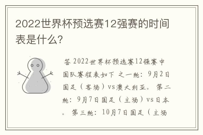 2022世界杯预选赛12强赛的时间表是什么？