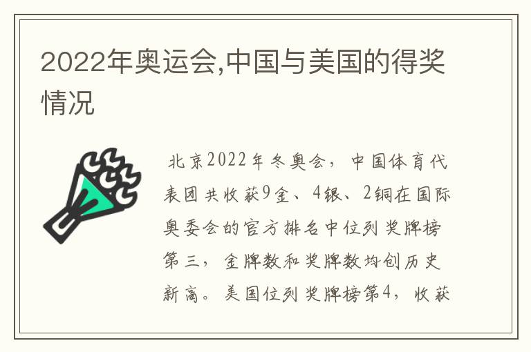 2022年奥运会,中国与美国的得奖情况