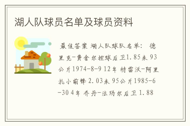 湖人队球员名单及球员资料